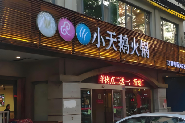 重庆小天鹅火锅定做的一次性纸杯是餐饮品牌传播的双赢之选  第1张